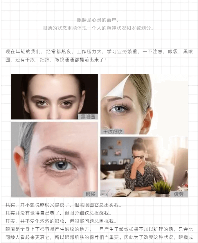 做好眼部护理，还你明媚双眸！