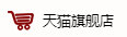 天猫旗舰店